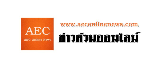 AEC Online News